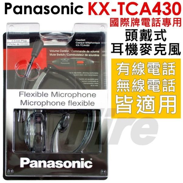 國際牌電話專用頭戴式耳機麥克風n有線電話、無線電話皆適用