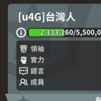 u4G（台灣人）