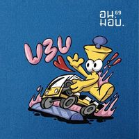 สันทนาการ รับน้อง 39