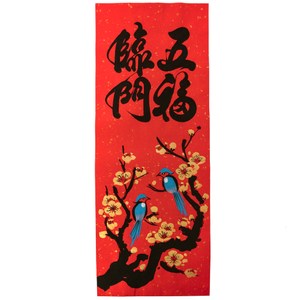 名家手繪春聯，最有溫度的手寫藝術 色彩鮮豔富喜慶感，書法墨香傳達滿是心意的圖騰/吉祥語 台灣手工謹製，品質保證