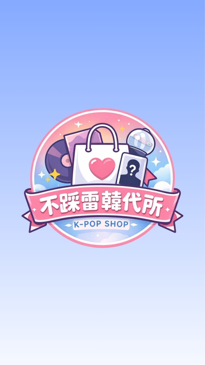 K-POP 不踩雷韓代所