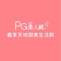 義享天地 PG美人網甜美生活群