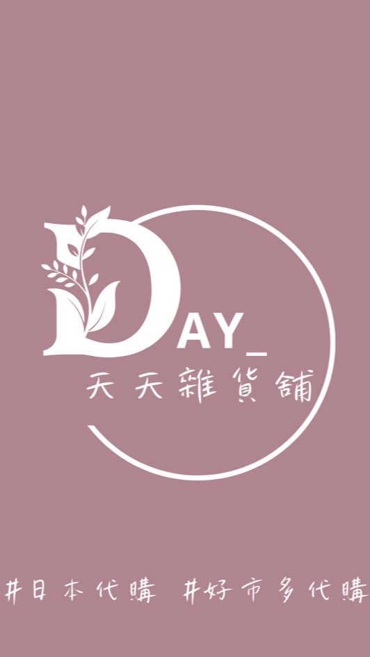 🌸Day_天天來量販舖🇯🇵日本代購/好市多代購🌸