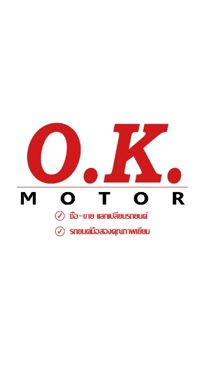 รถมือสอง โอ.เค.มอเตอร์