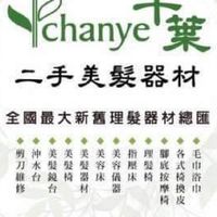 千葉二手美髮器材交流區