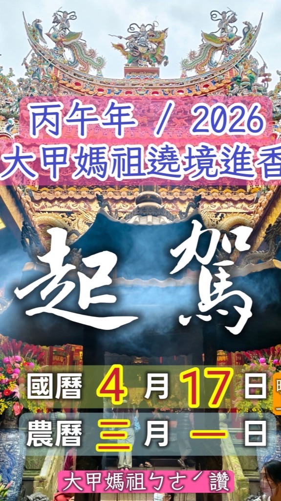大甲鎮瀾宮高雄南巡會