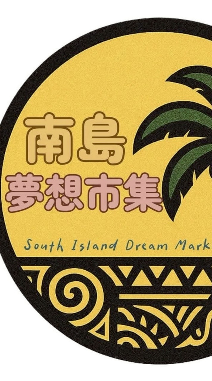 南島大原百（原民百貨）