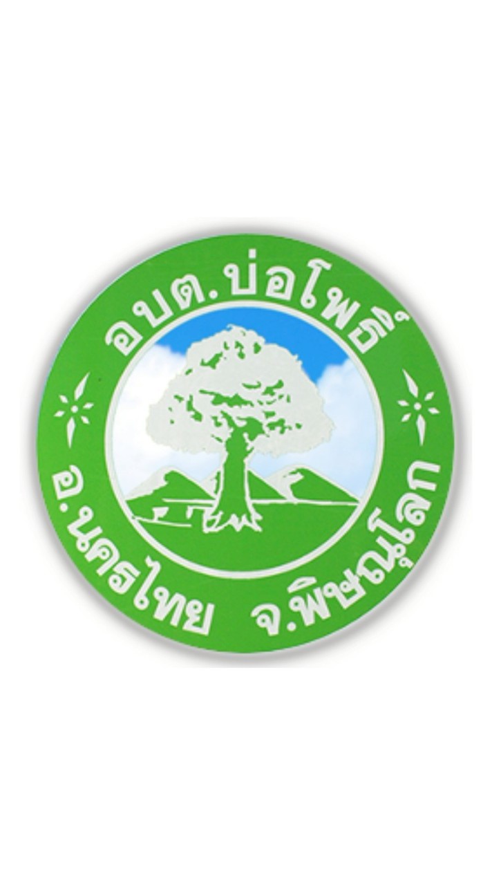 กลุ่มงานจัดเก็บ กองคลัง อบต.บ่อโพธิ์