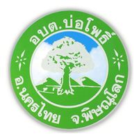 กลุ่มงานจัดเก็บ กองคลัง อบต.บ่อโพธิ์