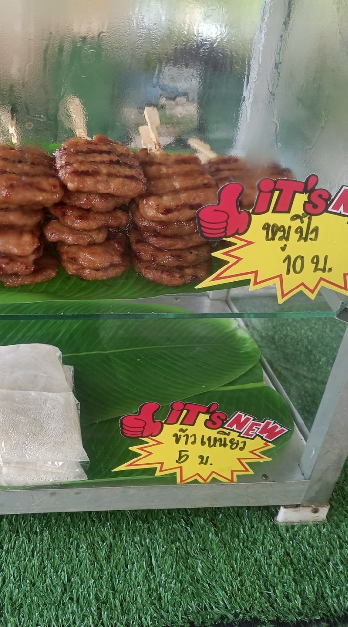 หมูปิ้ง