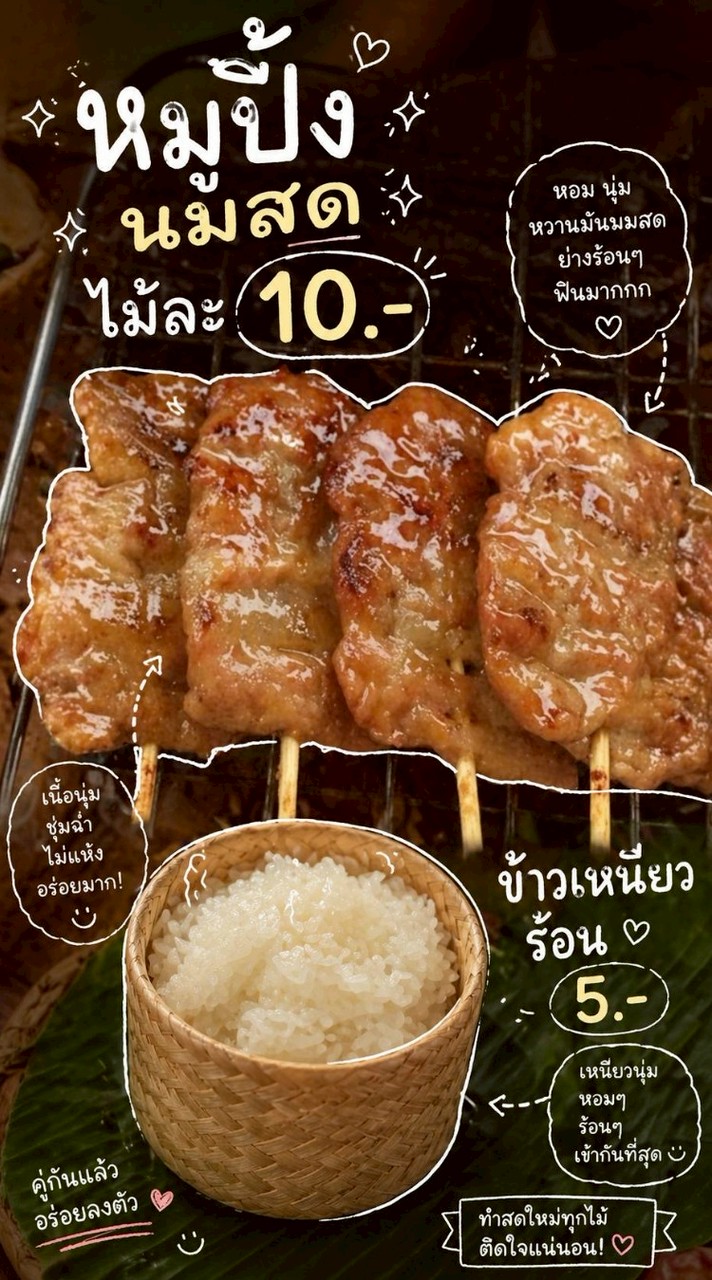 หมูปิ้ง