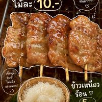 หมูปิ้ง