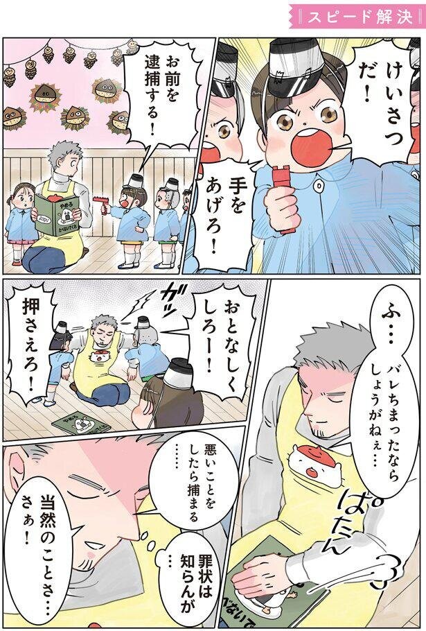 漫画 お前を逮捕する ちびっこ警察がスピード解決 実録 保育士でこ先生 16