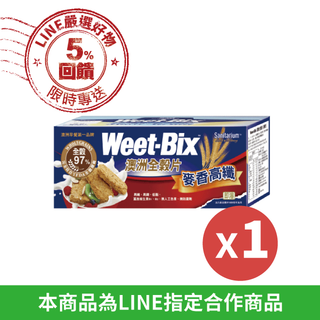 Weet-bix澳洲全穀片(麥香)375g/盒