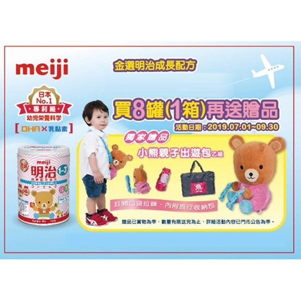 MEIJI 金選明治成長奶粉3號850g-箱購(8罐) 贈好禮★衛立兒生活館★