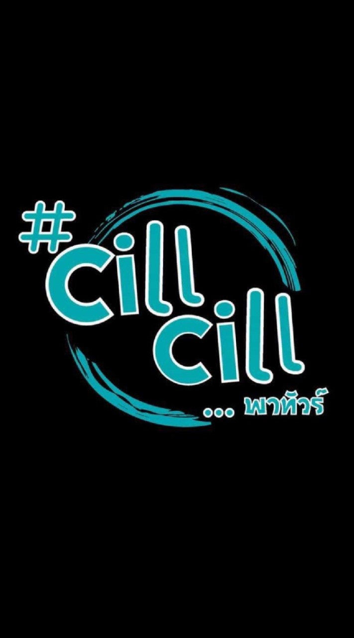 CillCillพาทัวร์