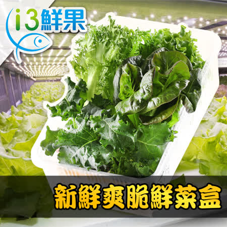 【愛上鮮果】新鮮爽脆鮮菜8盒(150g±5%/盒)
