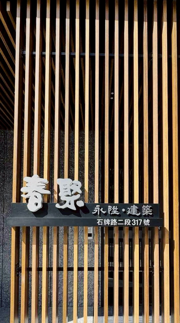 春聚社區
