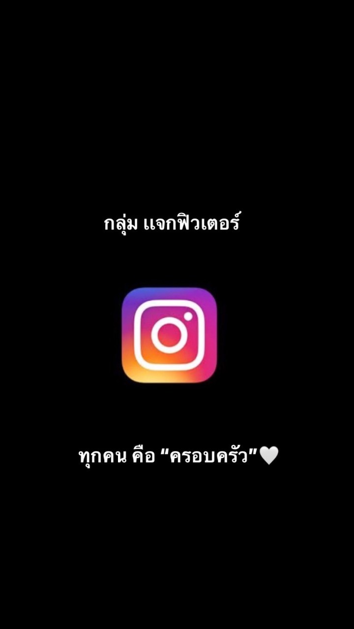 เเจกฟิวเตอร์ไอจี🌙 OpenChat