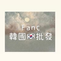 Fanc正韓女裝飾品批發