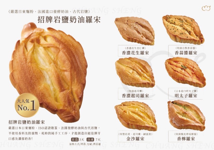 創盛號烘培本鋪