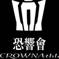 "恐響會"