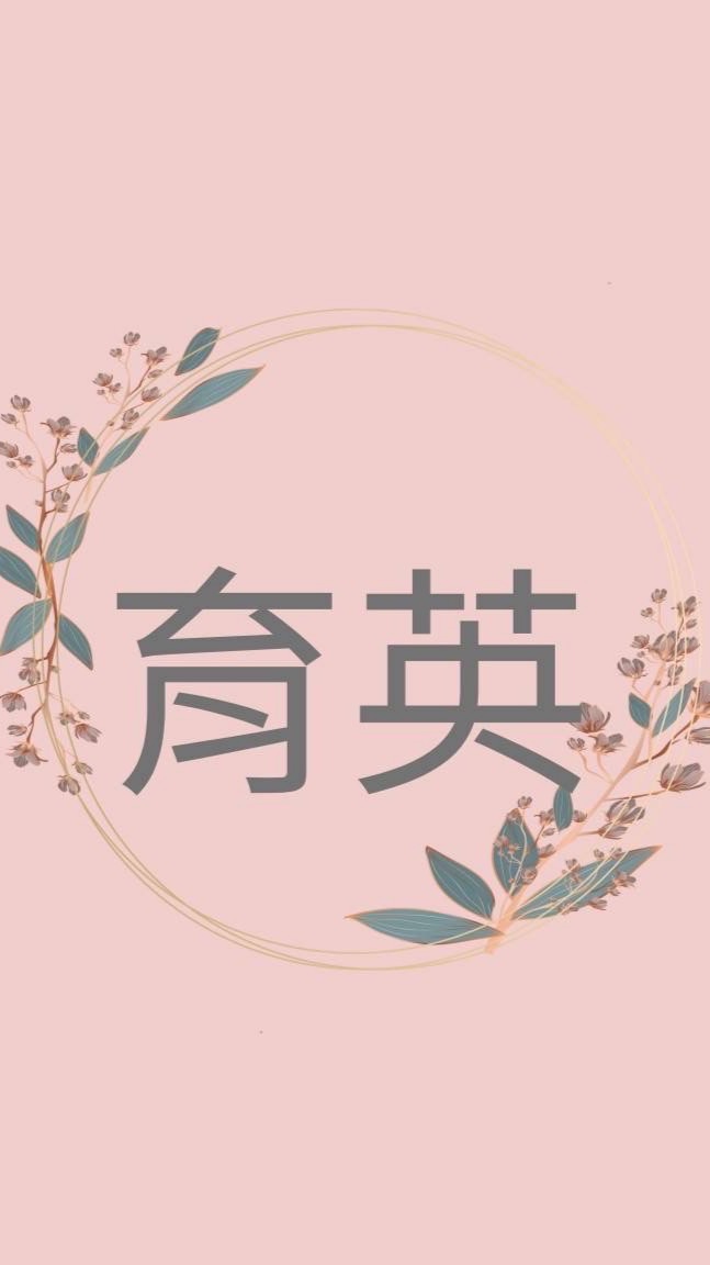育英關懷據點