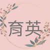 育英關懷據點