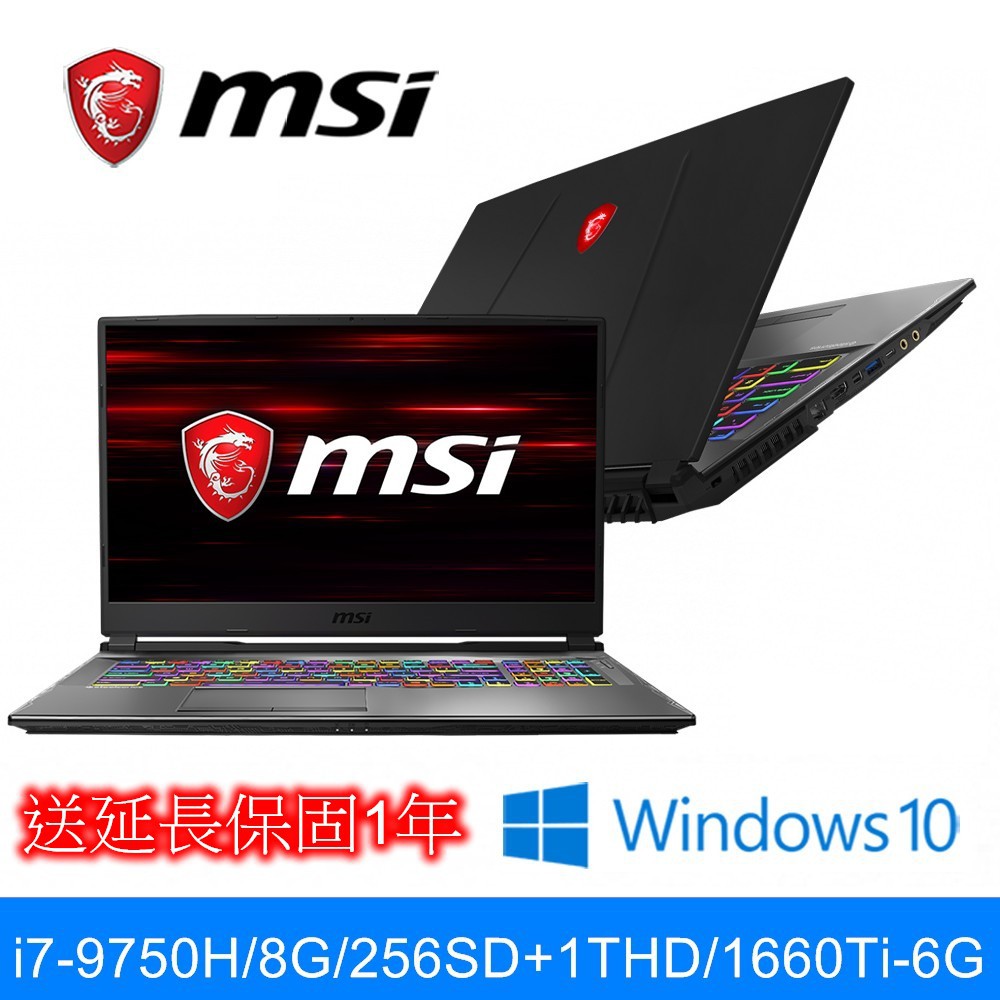 買就送微星原廠好禮+【彩虹3C-延長保固1年】MSI微星GP75 9SD-470TW 17吋窄邊框電競筆電(i7-9750H/8G/1T+256G SSD/GTX1660TI-6G/Win10)● 螢