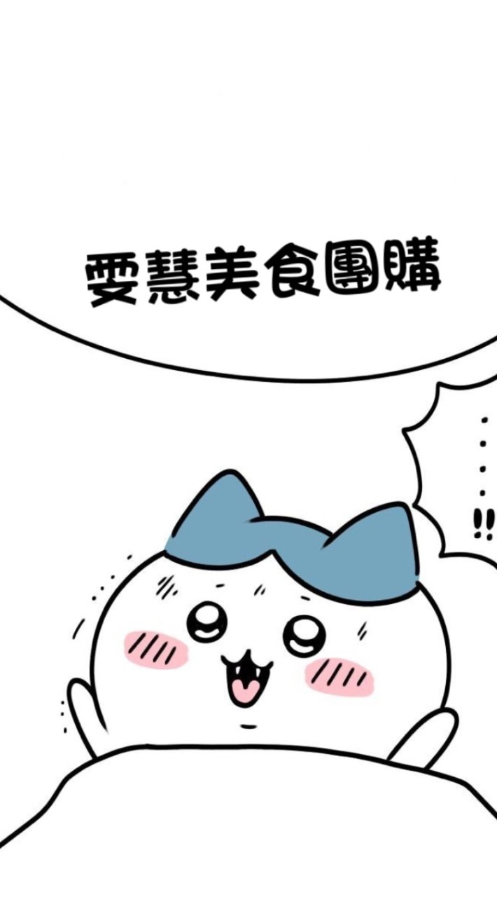 雯慧美食團購 新竹區