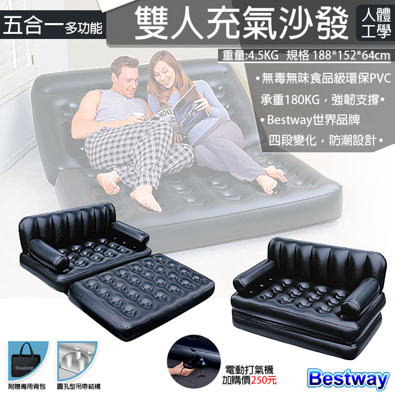 【樂取小舖】Bestway 沙發 充氣 單人 雙人 床 居家 時尚 摺疊 時尚 家庭 D00105