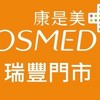康是美-瑞豐門市