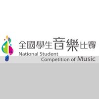 新商音樂比賽群