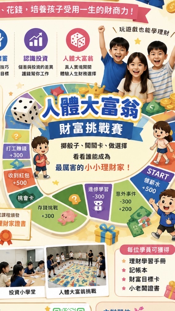 小小理財家