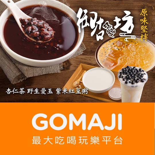 桃園【御杏坊】平假日皆可抵用100元消費金額