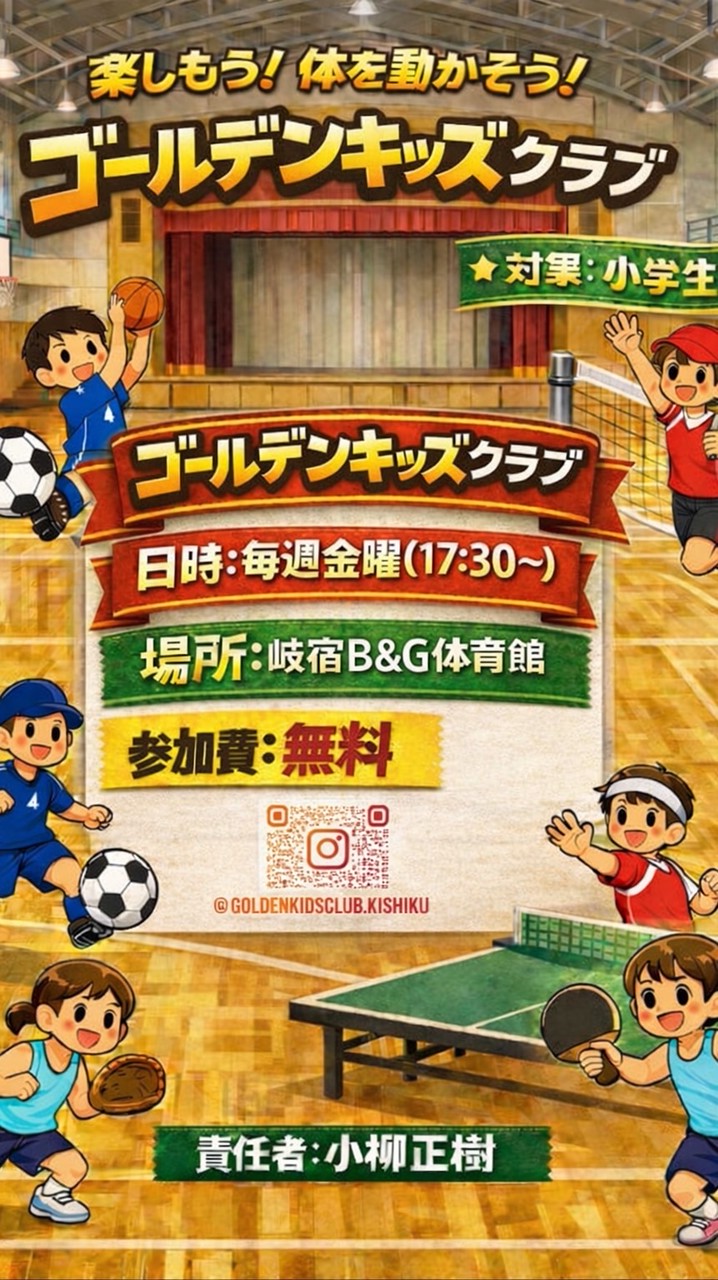 ゴールデンキッズクラブ
