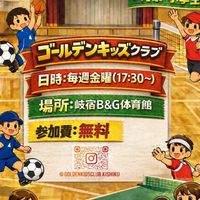 ゴールデンキッズクラブ