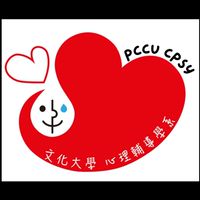 文化心輔系所學姐長