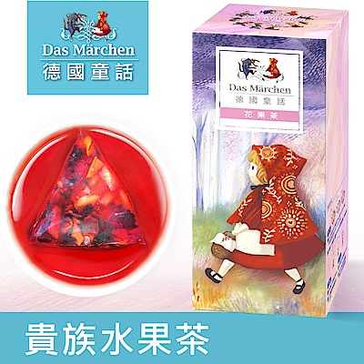 新鮮果粒入茶、繽紛的果香體驗完整果粒不打碎不含人工香料、色素德國進口品質保證