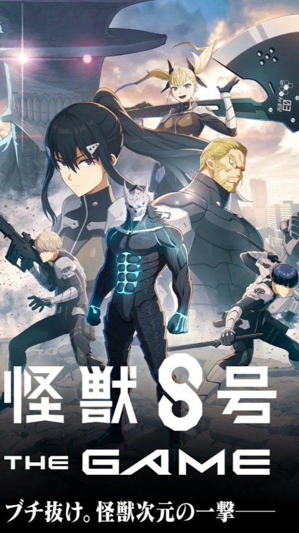 怪獣8号 THE GAME やってる人カモーンヌ