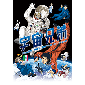 TVアニメ「宇宙兄弟」