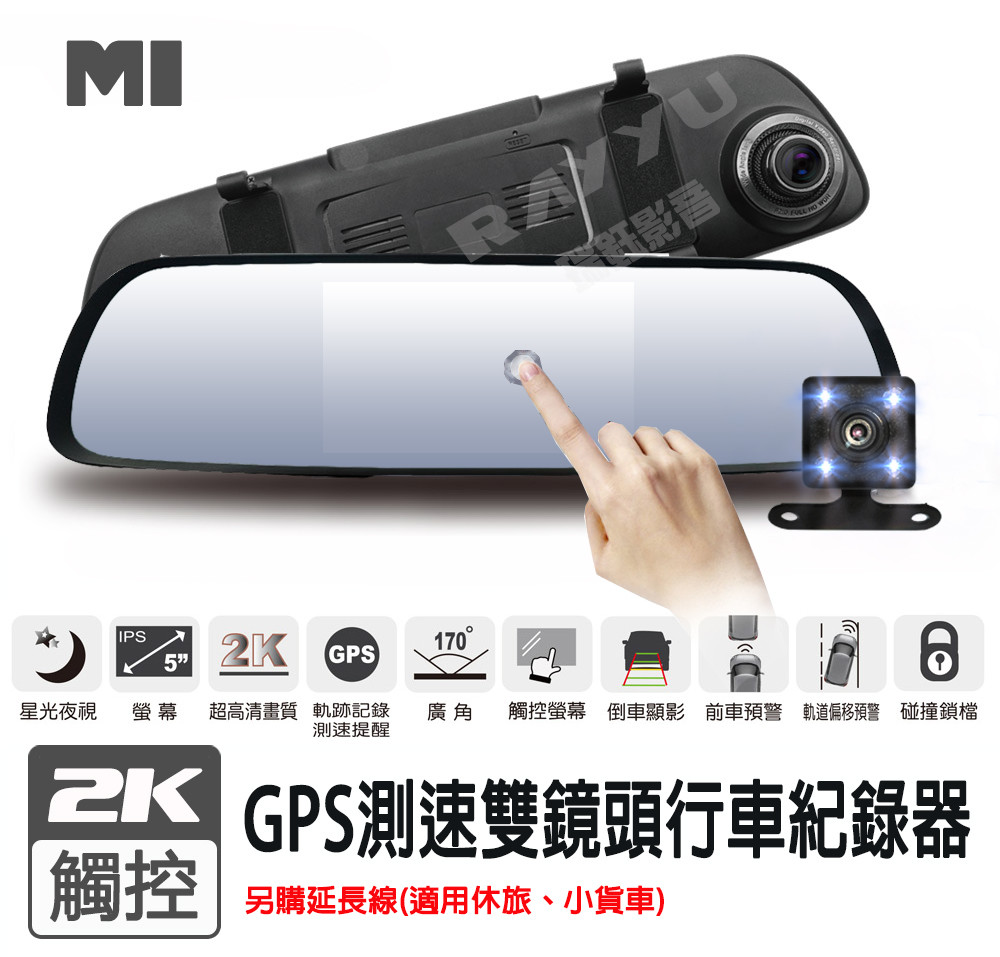 可影像與測速預警同時顯示。 螢幕自動開關無光害 ADAS汽車駕駛輔助系統 #前車距離預警 #車道偏移預警 停車監控 ◇車速顯示 電子羅盤 倒車顯影 碰撞鎖檔 GPS測速照相提醒， GPS可更新 認証號