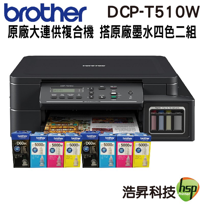 我們的發票都是蝦皮代開電子發票, 買家可在下單時選擇二聯或三聯, 之後可自行到電子信箱列印喔 ‼️記得先綁定電子信箱【產品名稱】:Brother DCP-T510W 原廠大連供複合機【產品特色】:❤️