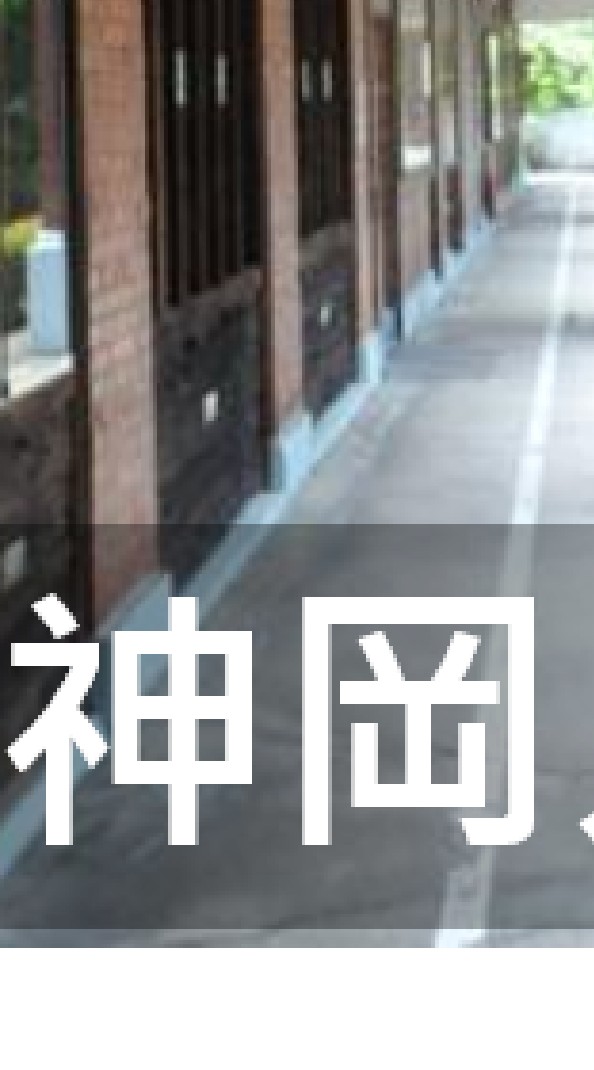 我是神岡人