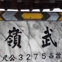 健康爬山