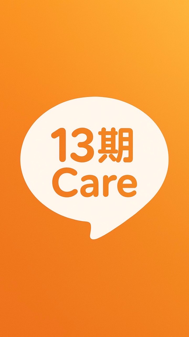 13期卒介護労働講習（栃木）