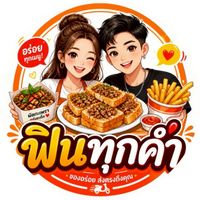 ฟินทุกคำ