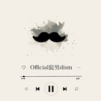ヒゲダン好き集まれ〜！！ヒゲダンを語り合おうの会