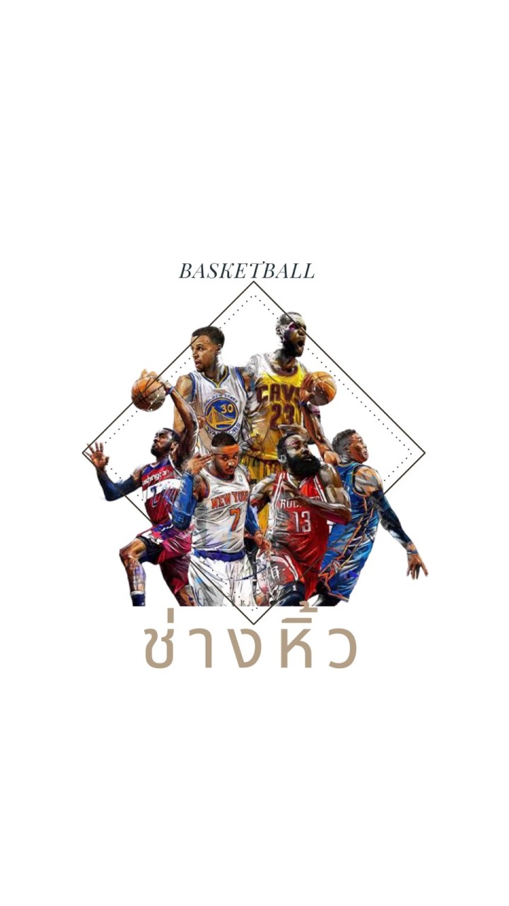 ช่างหิ้ว(BASKETBALL🏀) OpenChat