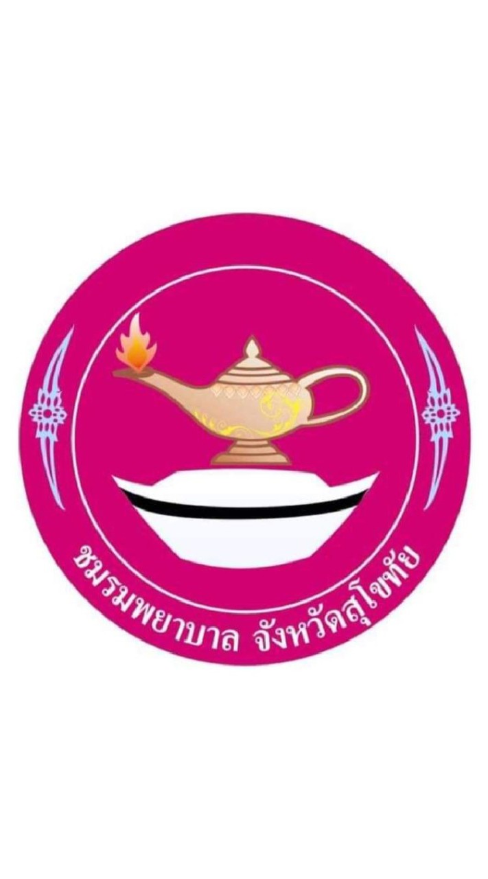 ชมรมพยาบาลจังหวัดสุโขทัย